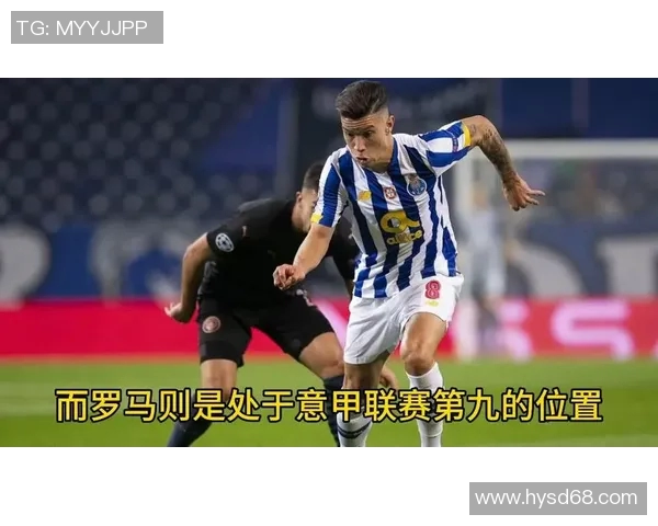 罗马与波尔图的历史交锋回顾与战绩分析