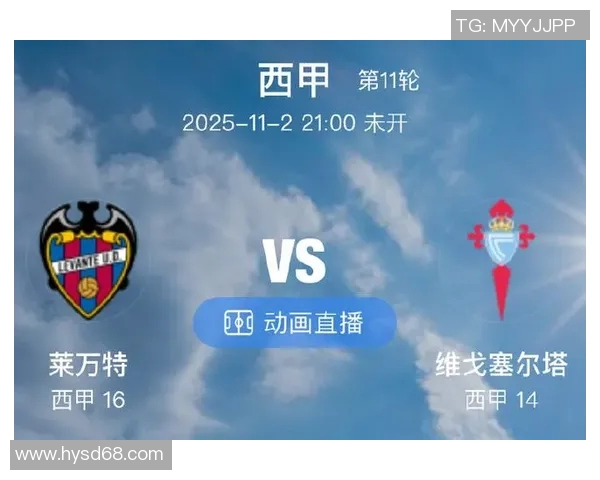 莱万特主场迎战塞尔塔双方争夺宝贵积分的激烈对决 莱万特主场迎战塞尔塔双方争夺宝贵积分的激烈对决