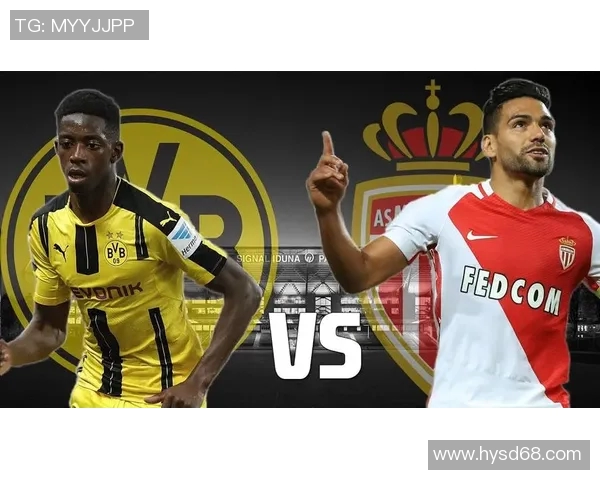 摩纳哥与多特比赛前瞻分析及胜负预测解析
