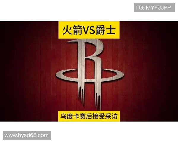 火箭对爵士比赛直播地址及观看方式详解