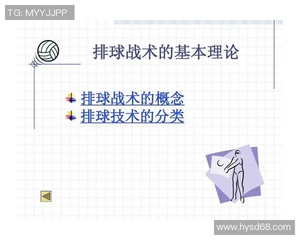 深圳排球队的灵活性探讨与战术创新分析